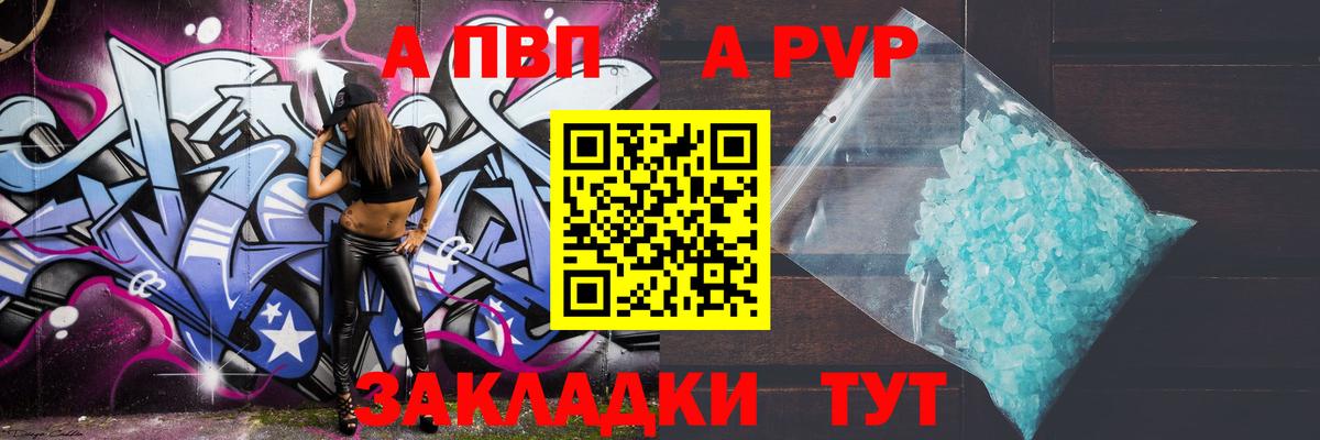 Альфа ПВП Crystall  Alpha-PVP СК  Вход с VPN  Муравленко  APVP мука 