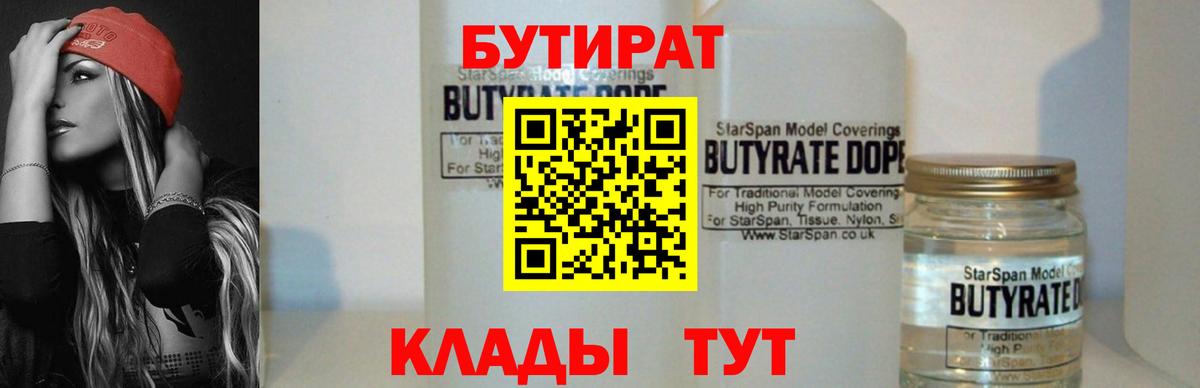 Бутират оксана  Вход с VPN  БУТИРАТ  Муравленко 