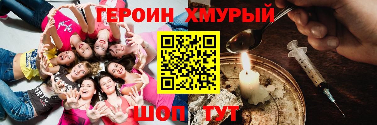 ГЕРОИН Heroin Муравленко