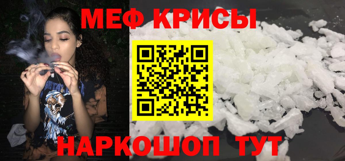 Меф Муравленко