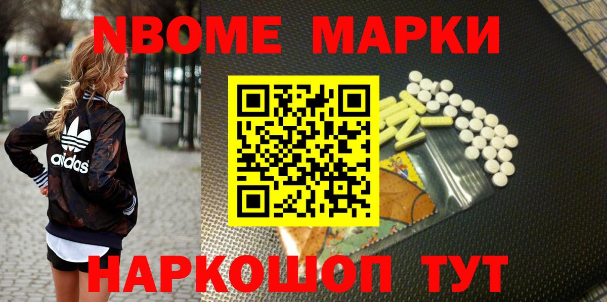 Марки 25I-NBOMe 1500мкг Муравленко